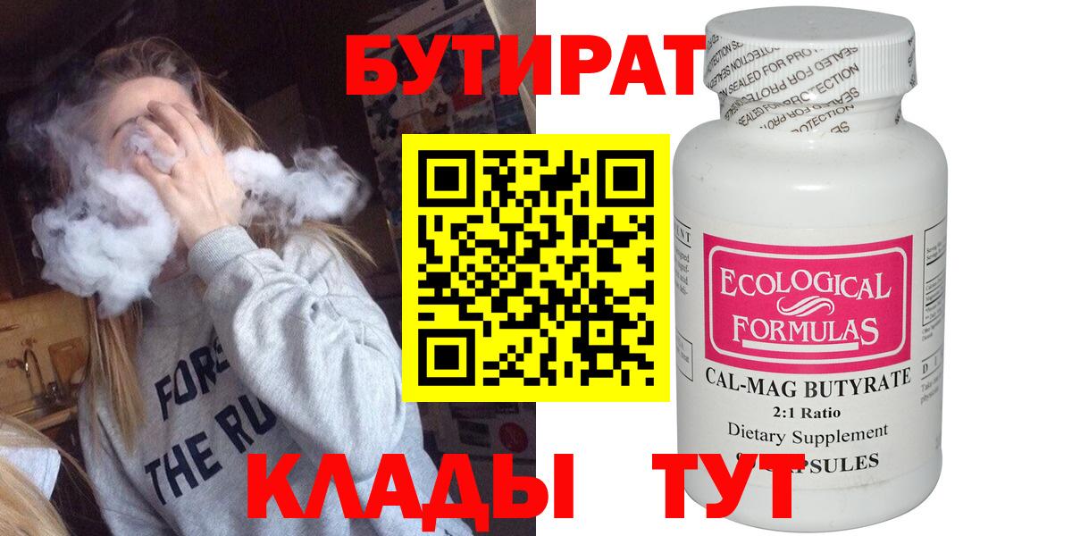 Керчь  Бутират BDO  БУТИРАТ  Вход с VPN 