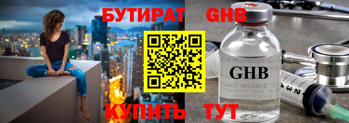 Бутират оксибутират Керчь