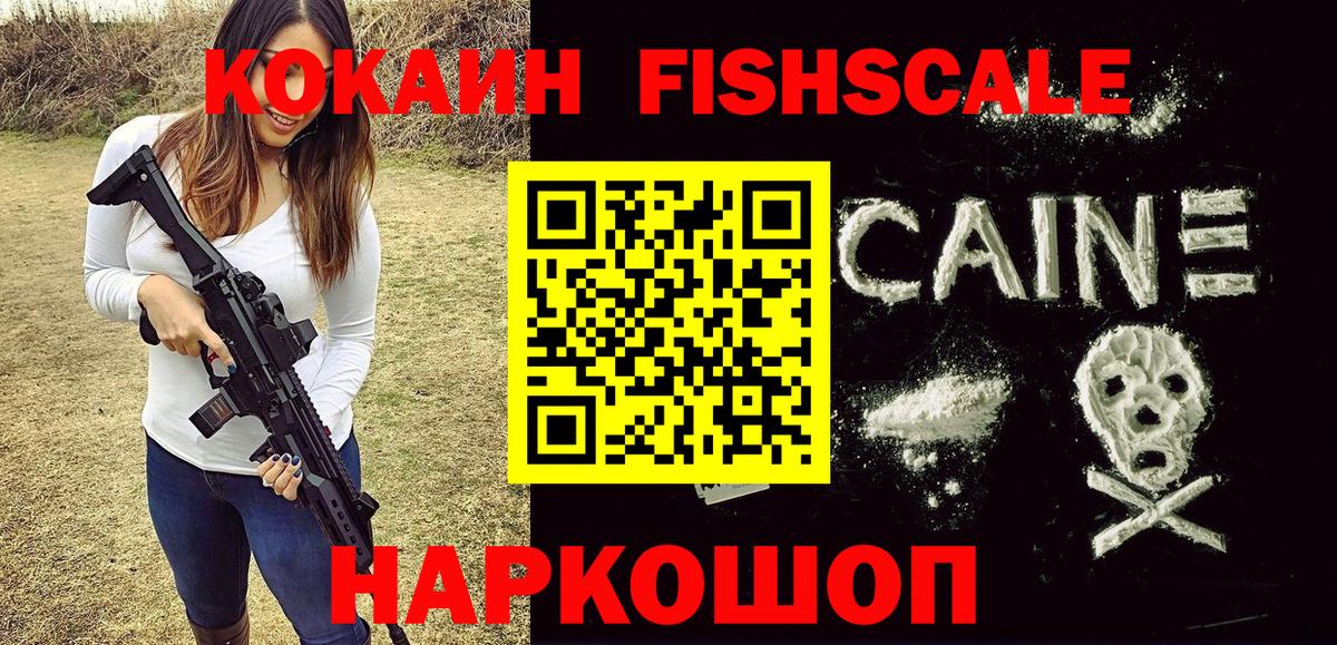 COCAIN FishScale  Вход с VPN  Cocaine Перу  Керчь 