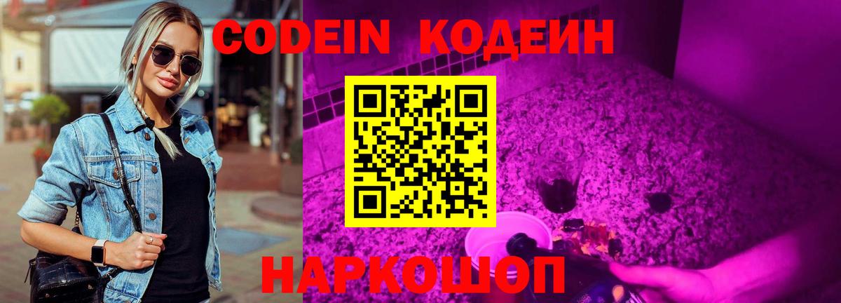 Codein напиток Lean (лин) Керчь