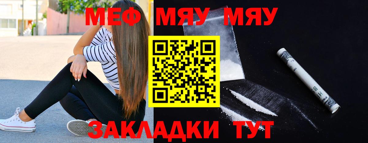 Меф кристаллы  Меф mephedrone  МЯУ-МЯУ  Вход с VPN  Керчь 